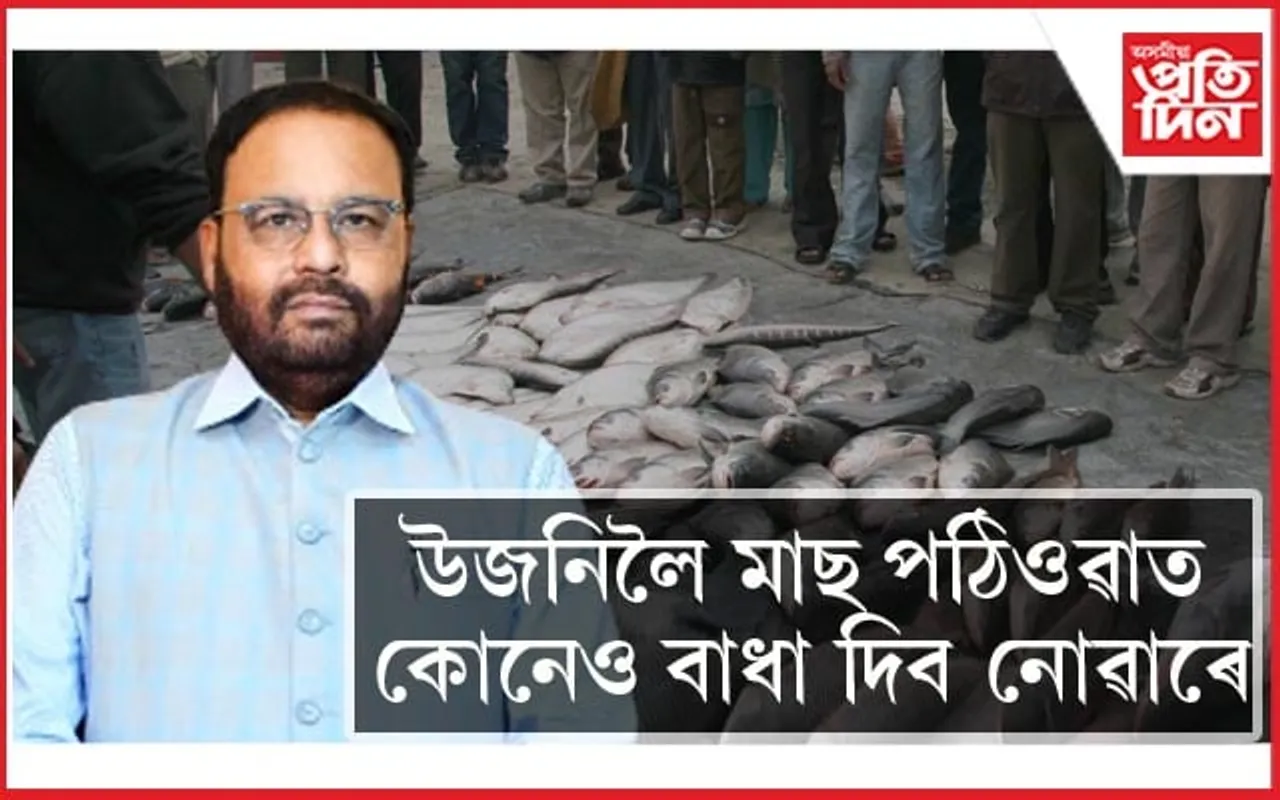 মৎস্য বিতৰ্ক ! দল, সংগঠন, মুখ্যমন্ত্ৰীৰ পাছত এইবাৰ এণ্ট্ৰী মীন মন্ত্ৰীৰ...